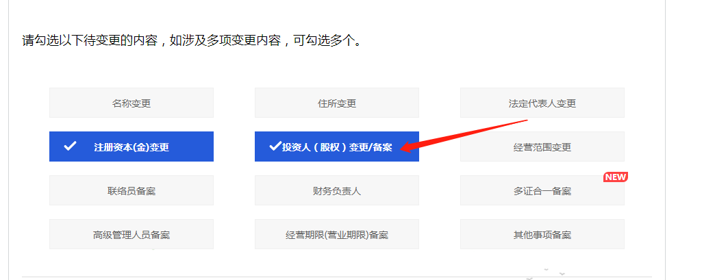如何修改企业注册资金
