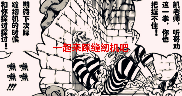 凯多|海贼王1048话：凯多会打脸自己，他将有机会跟明哥一起踩缝纫机