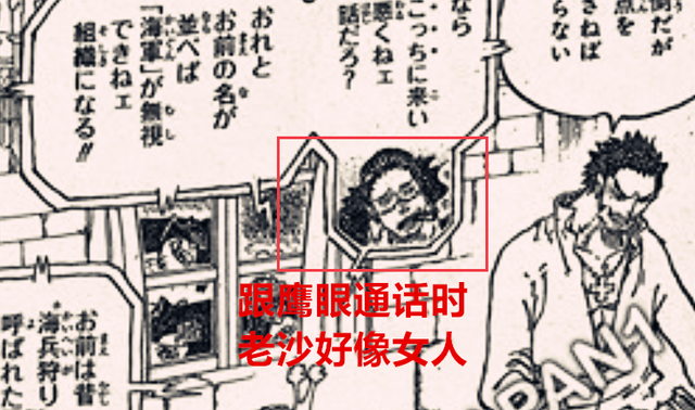 鹰眼|海贼王1058话：尾田似乎暗示老沙是女人，鹰眼应该也有霸王色了
