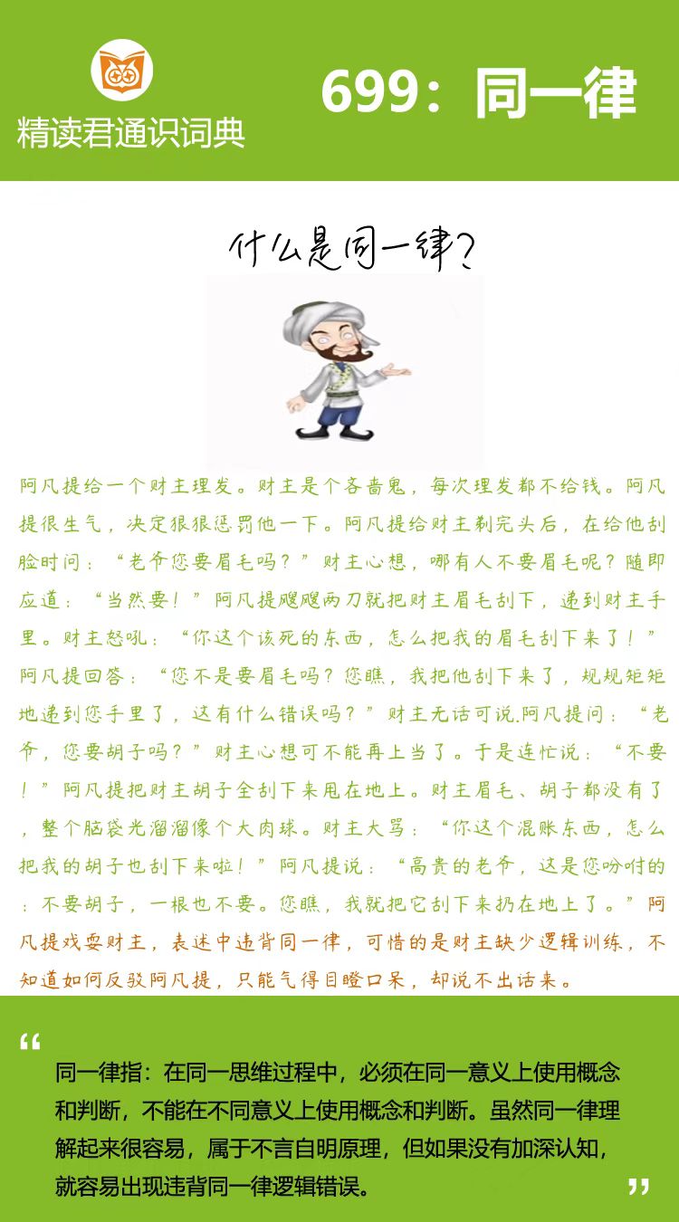 有一天，阿凡提给一个财主理发。
