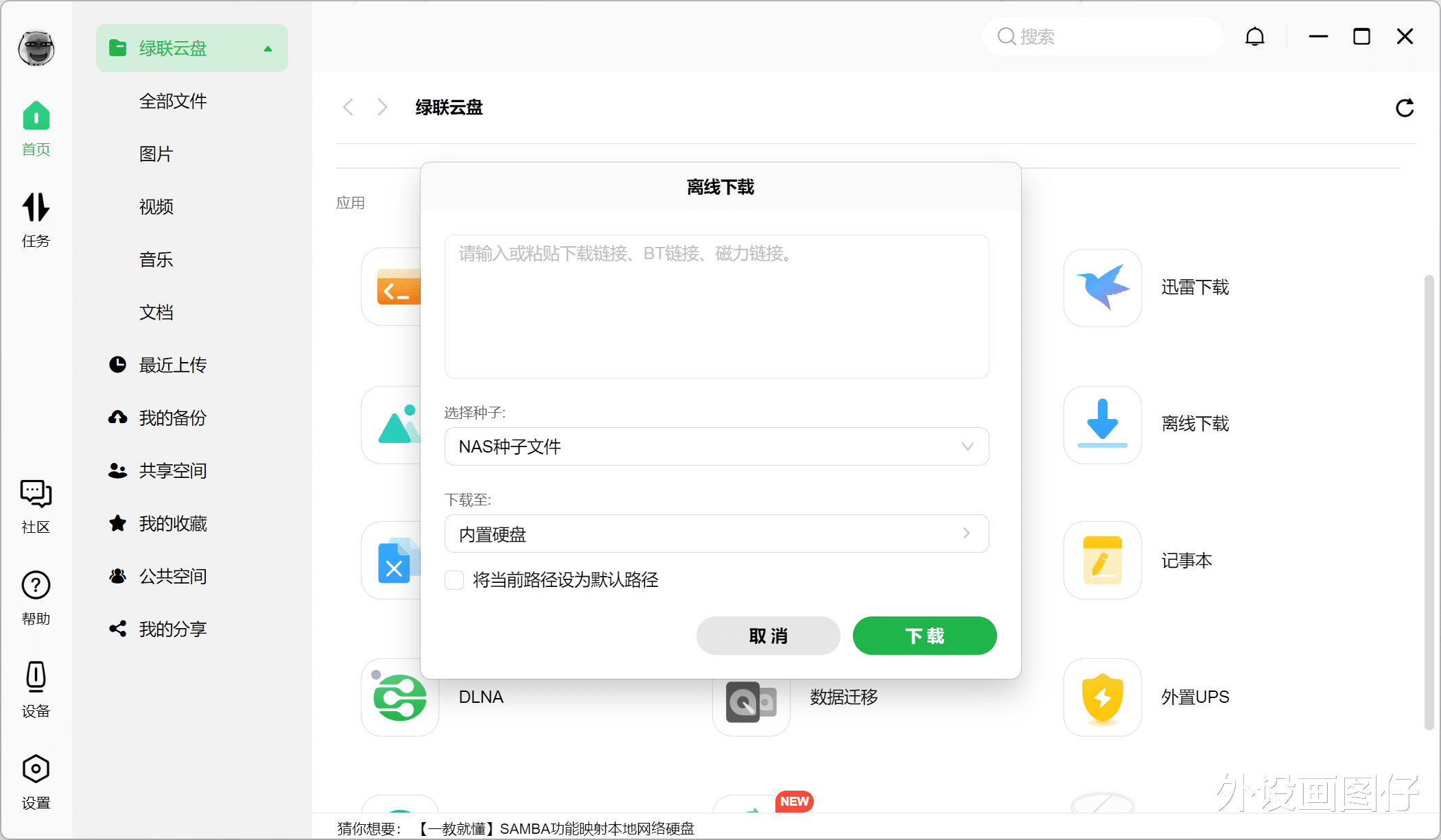 私有云|外观别致，硬件配置越级，零基础也能快速上手，绿联私有云DH2600详测分享