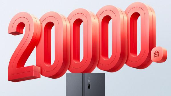 米家|小米618最新战报：米家冰箱品类销量突破20000台