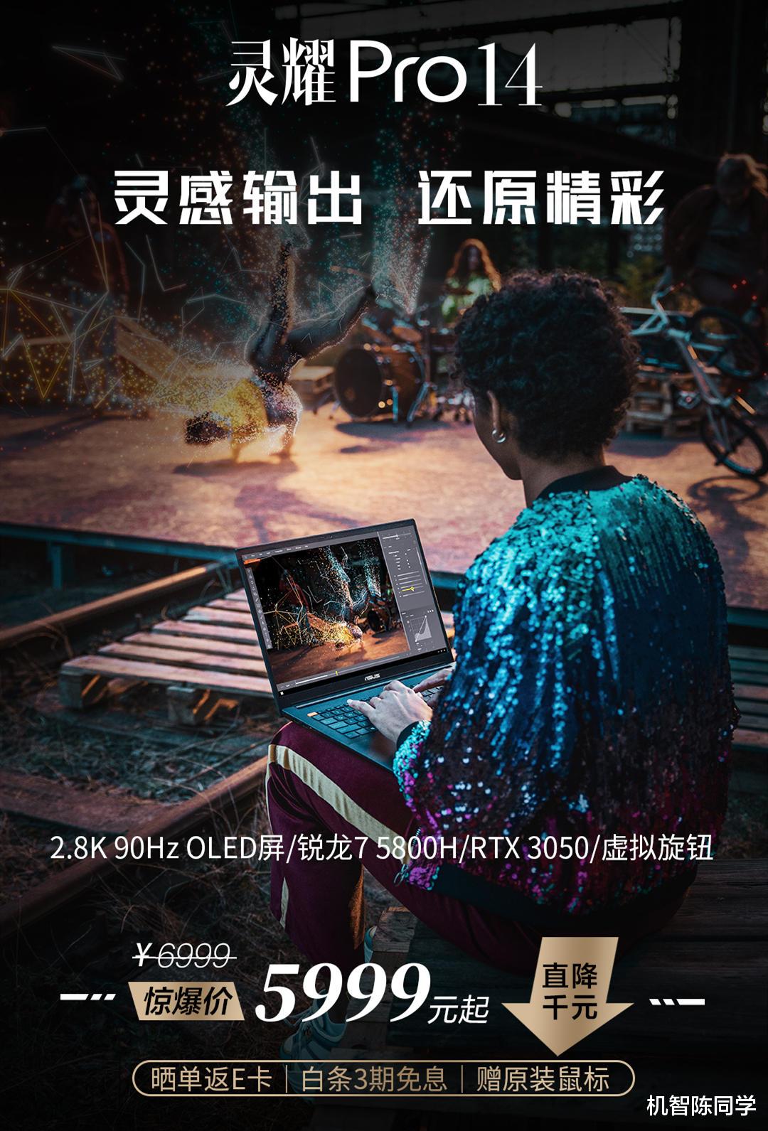 华硕灵耀|5月轻薄本新品持续上新，为何这款全能本我依旧推荐入手？