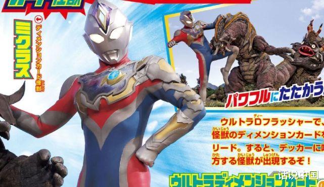 圆谷|圆谷再邀请鹤野刚士出场，参加《戴卡奥特曼》宣传活动，他回归你能接受吗？