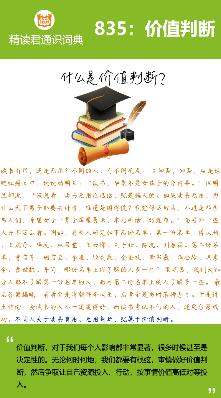 读书有用，还是无用？不同的人，