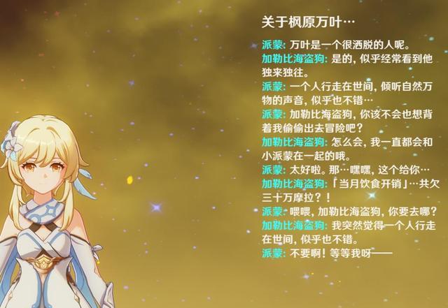 派蒙|原神:主角和派蒙间的对话能有多整活?