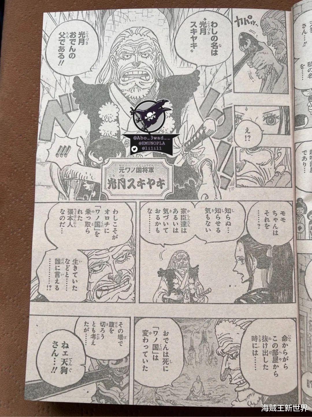 巴基|海贼王第1053话第三次情报更新|世界动荡,巴基一跃成为四皇|古代兵器冥王能否重现?