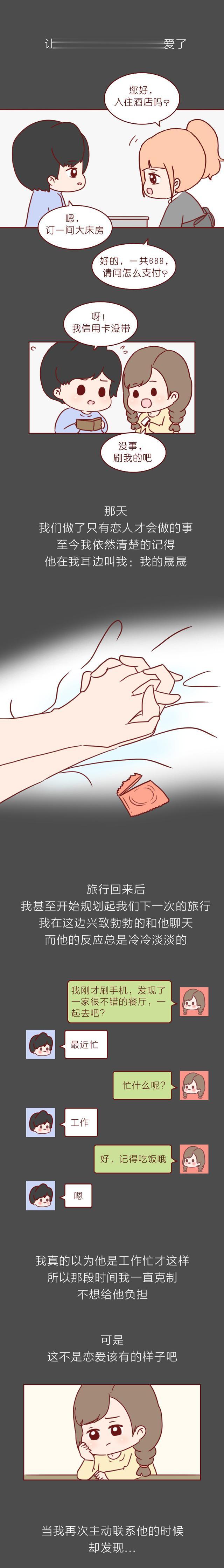 |那个所谓的暖男，在宾馆得逞后，就把女生拉黑了，真实投稿