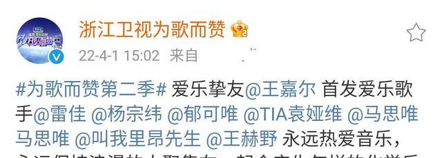 凤凰传奇|为歌而赞首发阵容：郁可唯、杨宗纬值得期待，只可惜凤凰传奇没来