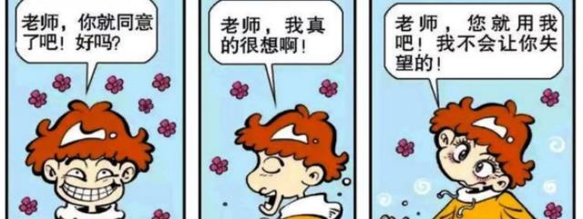 阿衰漫画|阿衰漫画之衰衰为当作业小组长：因此请求当当老师同意！