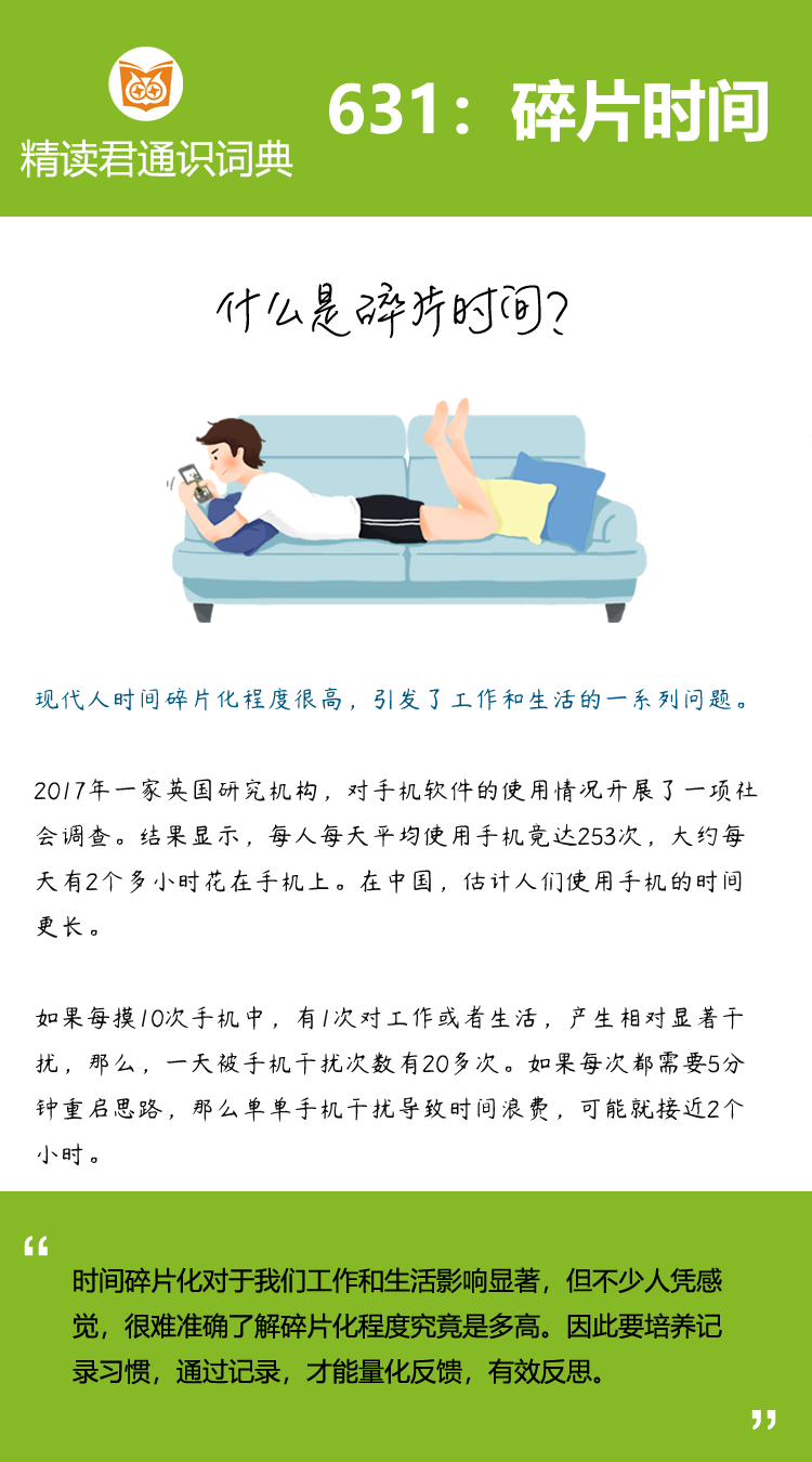  你的碎片时间有多少？

一份