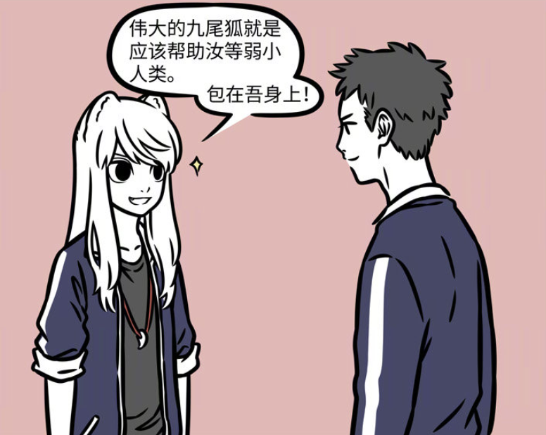 非人哉|非人哉：九月除了变人居然还能变东西？而且这东西还能正常使用