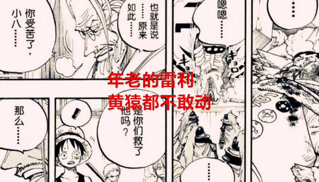 雷利|海賊王1058話：雷利最起碼能達到35億以上的懸賞，老沙果實覺醒了