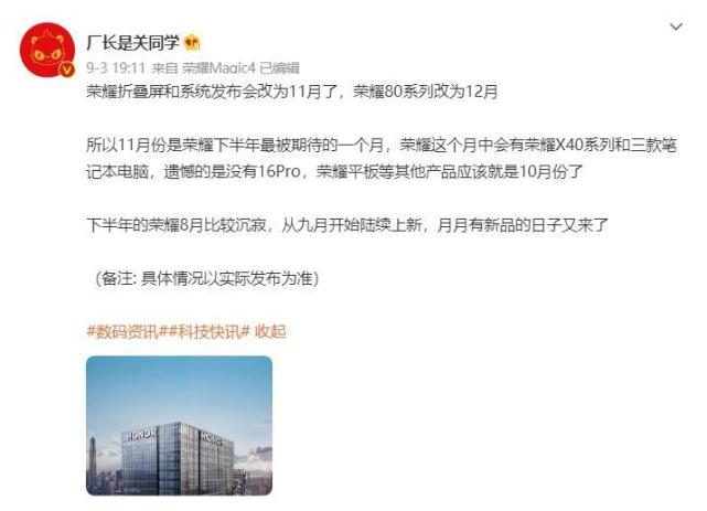 华为mate|荣耀新机发布生变 本月是X40系列和三款笔记本 折叠屏和系统11月