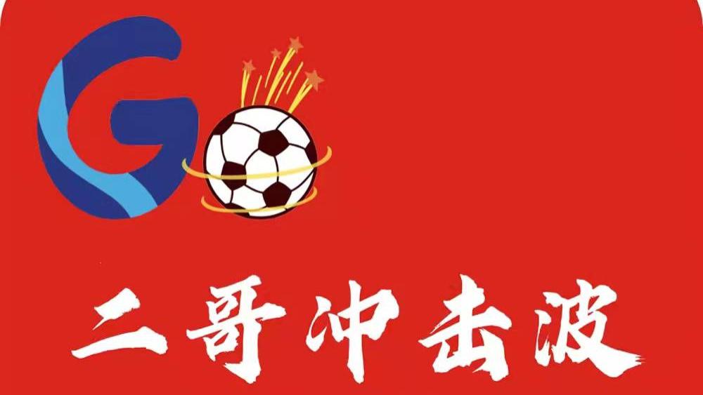 二哥|4.24二哥足球看法：7场赛事分析！命中率高达70%
