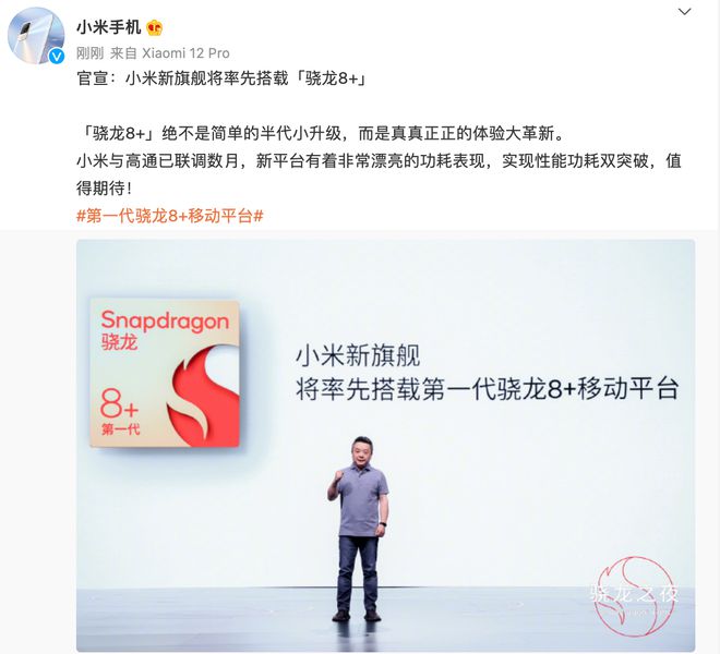 高通骁龙|高通骁龙8+,携新机改变安卓格局?