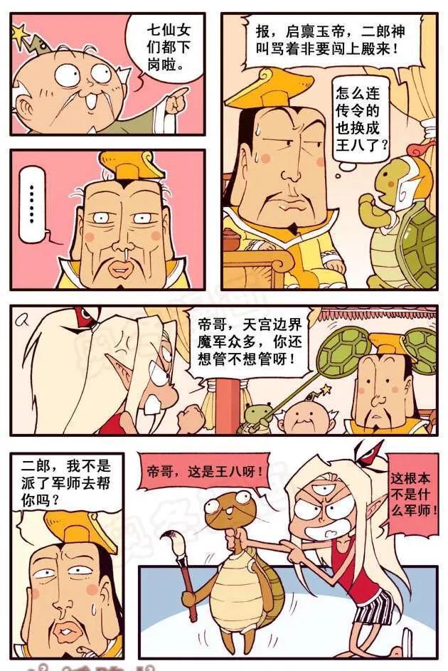 acgn漫评|太白全力向帝哥推荐各种王八,因此天宫的神仙全被王八踢下岗了