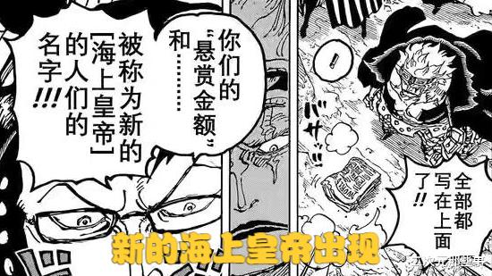 巴基|海贼王1052话：新的“海上皇帝”并不是基德和罗，而是巴基和女帝