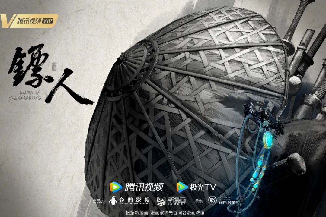 镖人|八月国漫第一炸，来了！