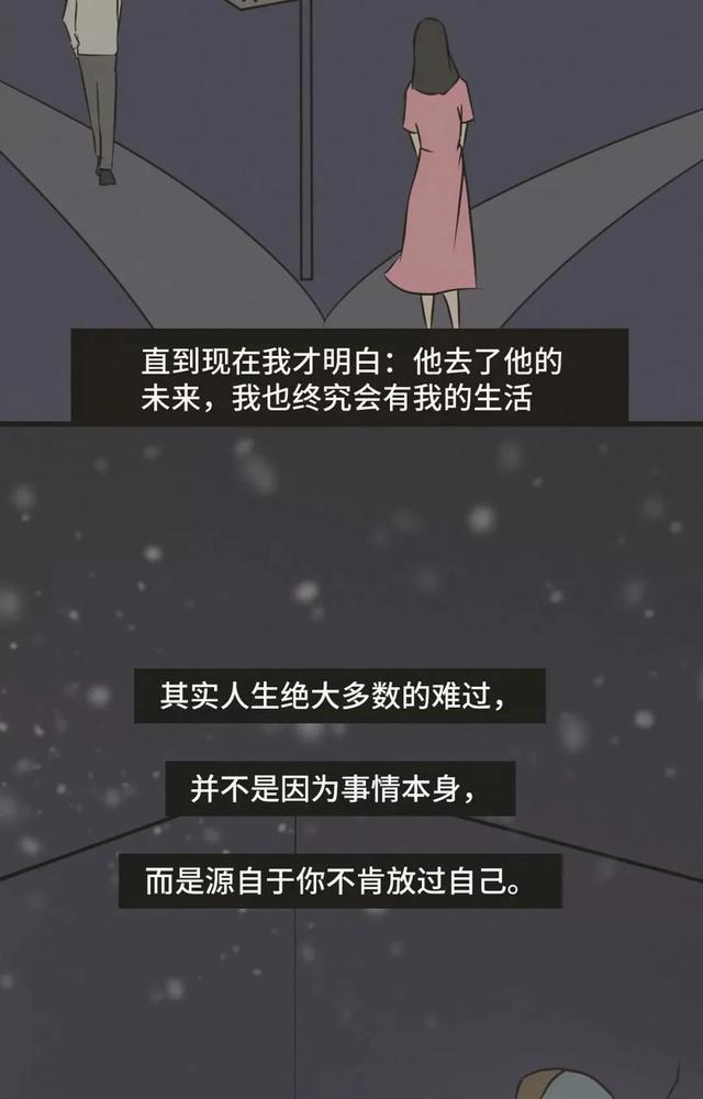 |分开后,请放过自己!(漫画)