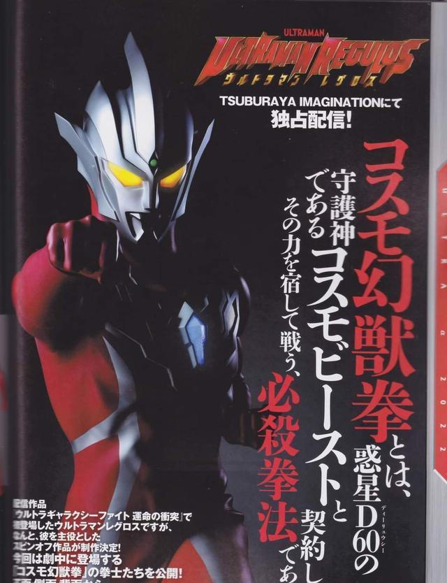 杂志|雷格罗斯奥特曼玩具王杂志图 中国风十足 豹纹长袜兽人女友很带感