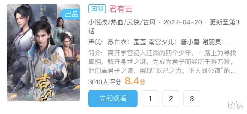 acgn漫评|在国漫圈玩起内娱的水军控评,《君有云》有点东西!