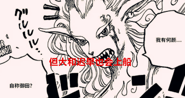 海贼王|海贼王1057话：尾田神伏笔，支持和反对大和上船的人都沉默了