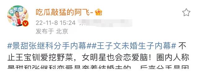 曝张继科欠赌债、王子文被骗生子、颜丹晨偿还千万债务真实性存疑