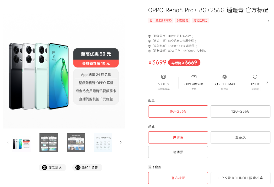台式机|七夕送礼以实用为主,Reno8 Pro+是个不错之选