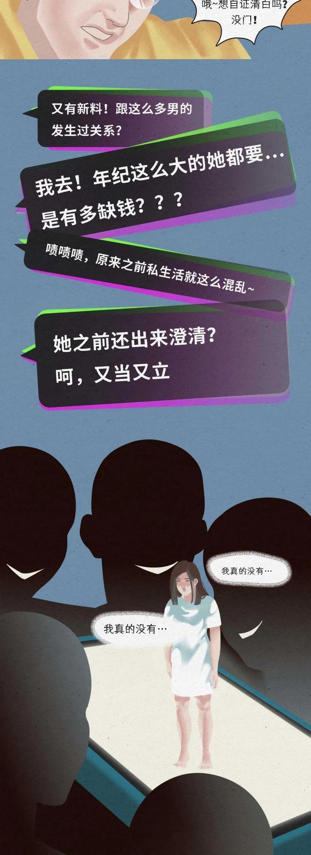 acgn漫评|一个女孩变成“荡妇”的全过程……（漫画）「网暴」的伤害有多大？