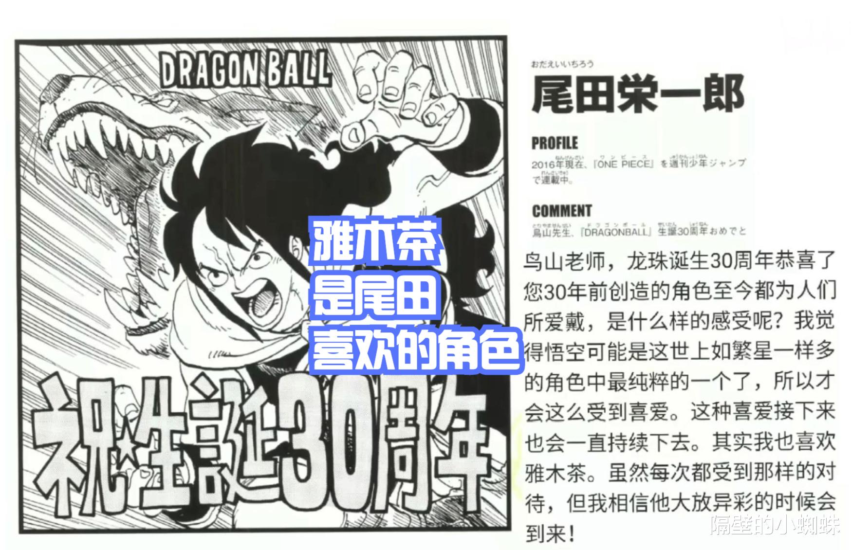 雅木茶|海贼王:桃之助的原型是雅木茶!尾田最喜欢的《龙珠》角色