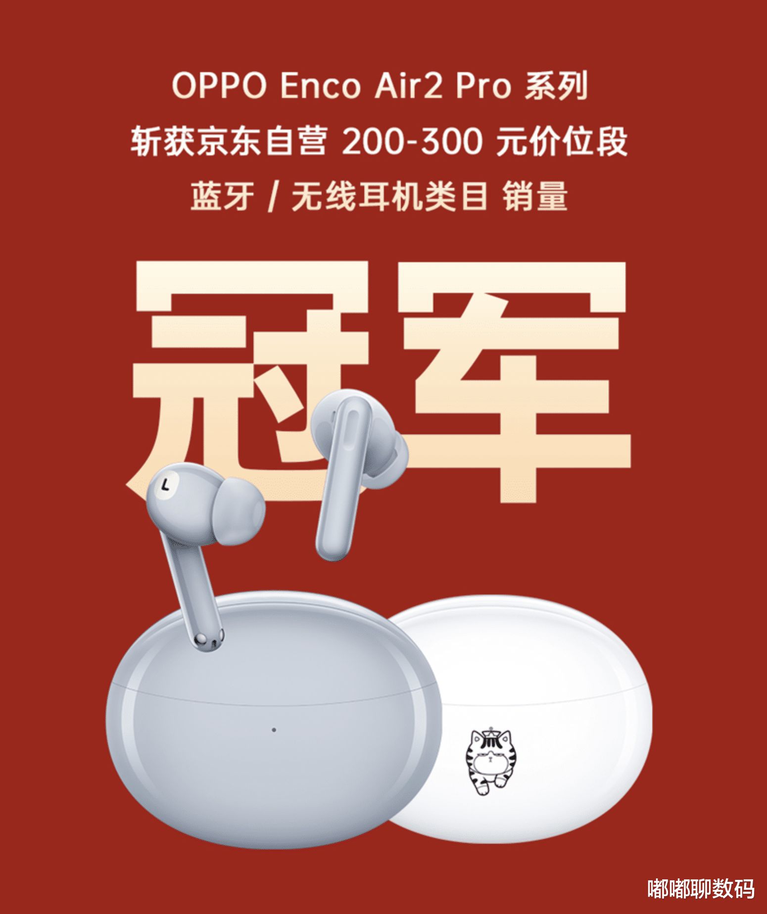 OPPO|真降维打击!OPPO 200元档音质TWS耳机,获618销量冠军