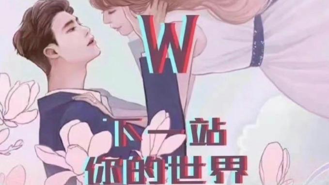 w-两个世界|好家伙，《W-两个世界》翻拍周期仅为15天，网友：烂片预订！