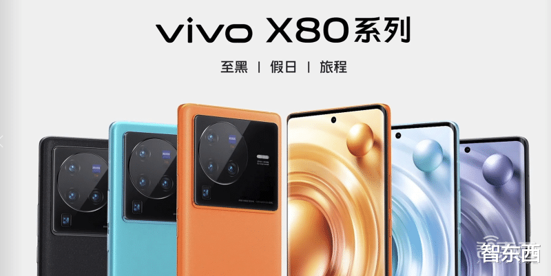 天玑9000|vivo X80系列欲争“拍照机皇”,天玑9000与骁龙8双版本同价开售