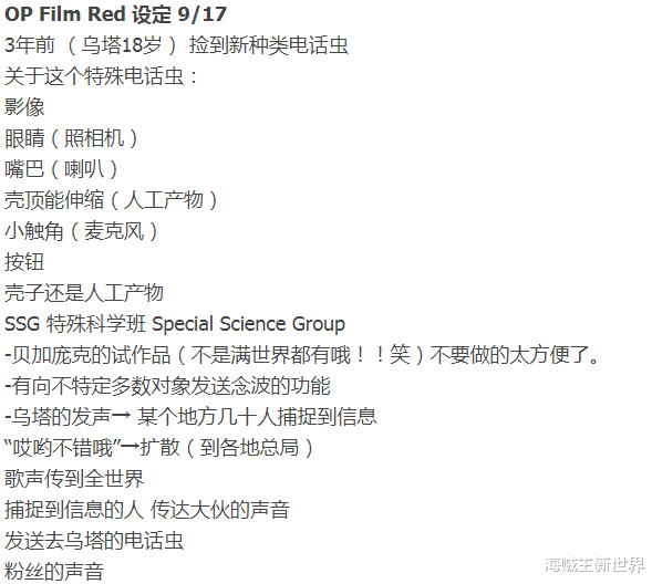 海贼王剧场版|【海贼王剧场版RED特典《卷四十亿》】|红发身世曝光,但依旧抹不掉神秘|剧场版围绕乌塔与红发之间的恩怨!