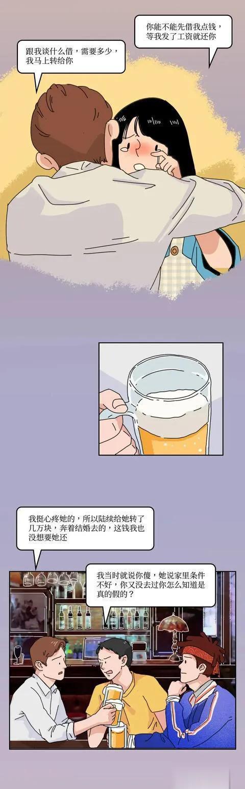 凤凰男|“凤凰女”是如何毁掉一个男孩的?漫画揭秘整个过程,早知早好