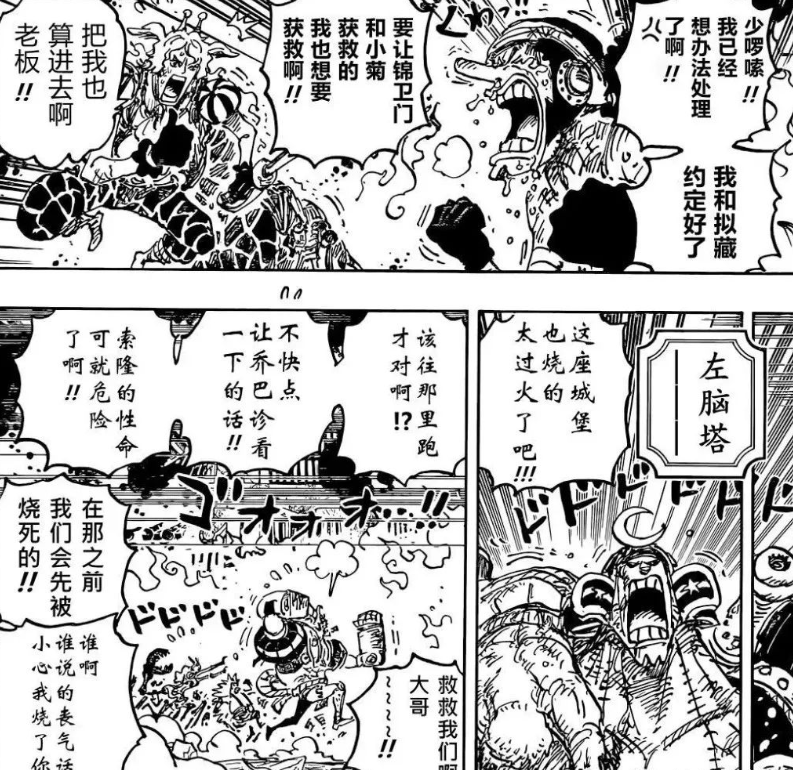 路飞|海贼王1046：路飞化身“雷神形态”，象主逼近和之国，雷藏扑灭大火