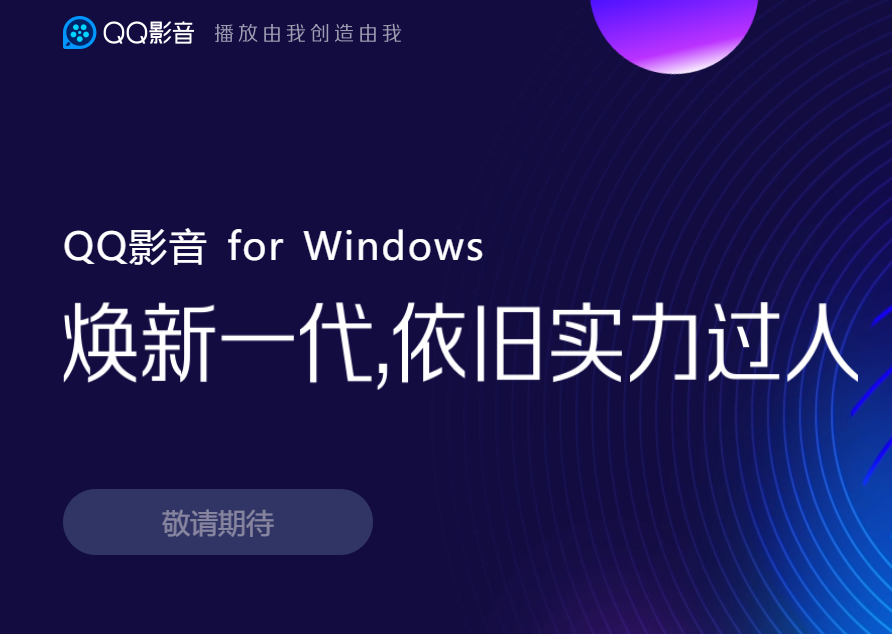 qq影音|QQ影音下架,无广告的视频播放器没有了