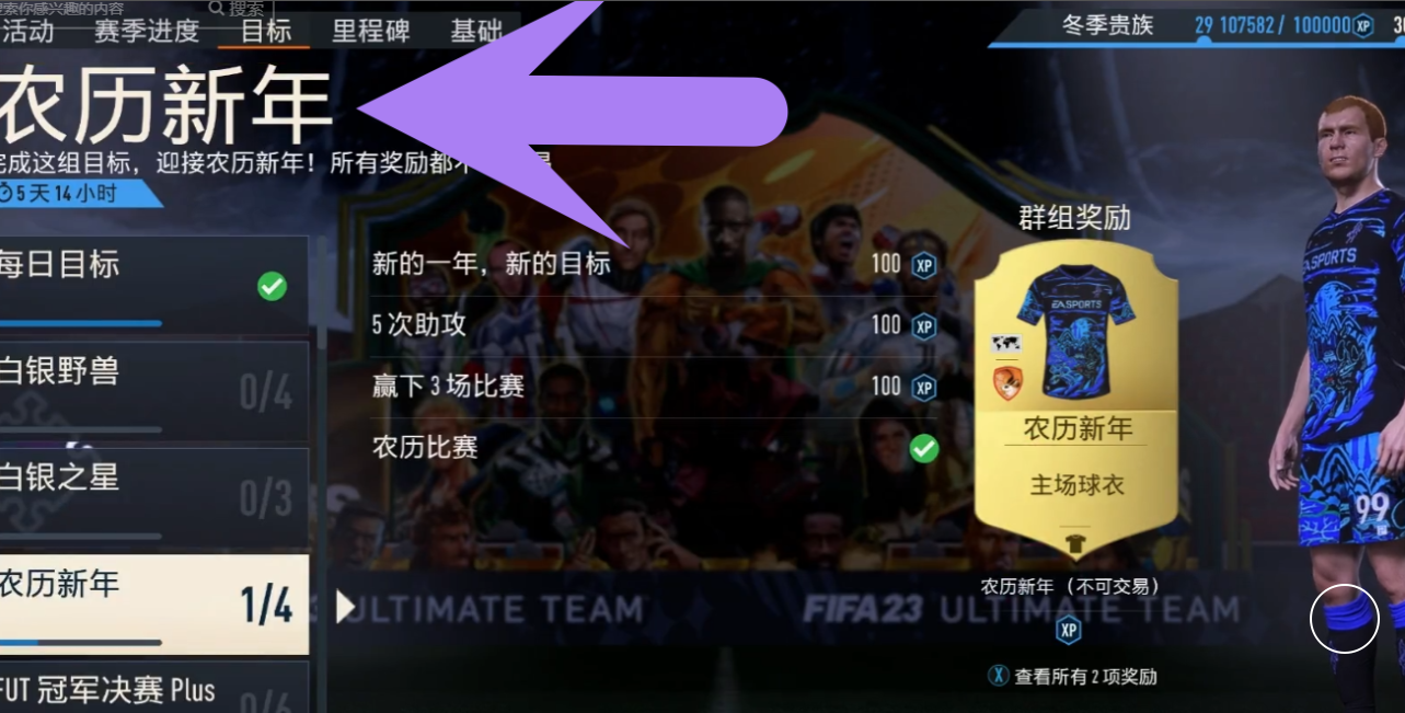 FIFA23发韩国农历新年任务遭玩家抵制，目前EA已修改