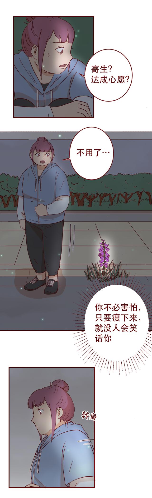 漫画|为了变瘦，女生让怪物钻进了自己的身体里，漫画结局让人毛骨悚然