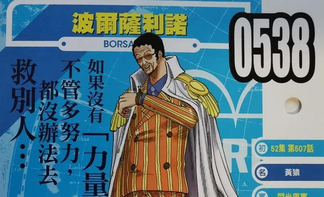 赤犬|《海贼王》海军本部历任七大将实力排名，赤犬登顶战国倒数第二