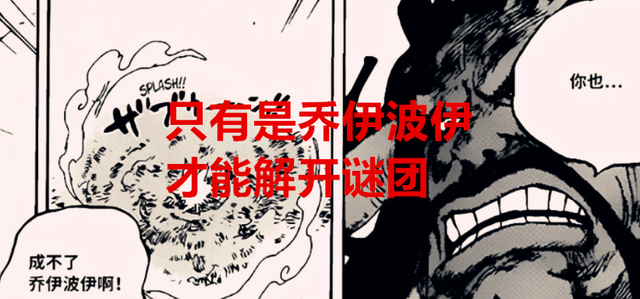 路飞|海贼王1049话解读：如果800年前的乔伊波伊不是路飞，剧情就崩了