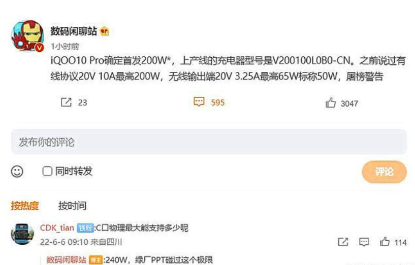 iqoo|2022年下半年三款新机曝光,iQOO搭载200W快充,小米13首曝光