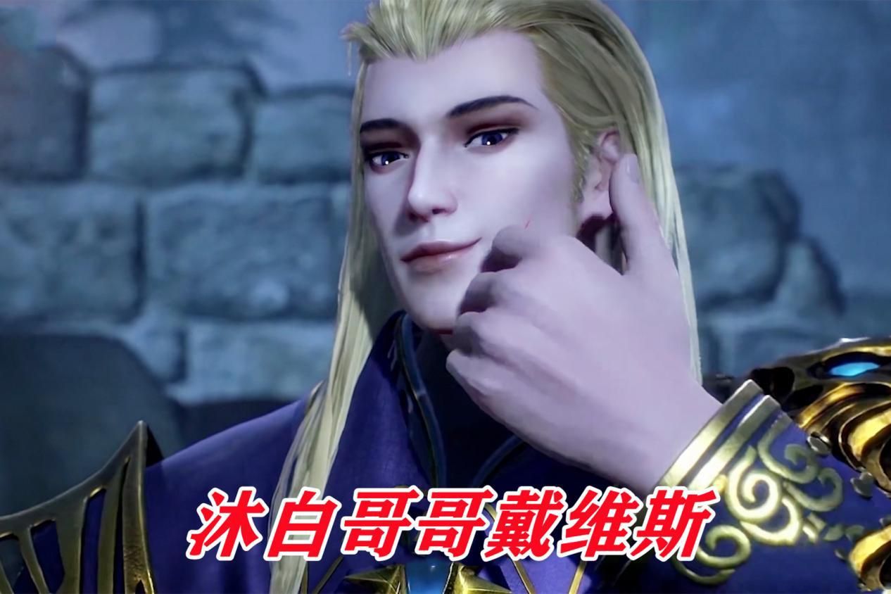 原创|沐白兄弟两人关系缓和，斗罗动画开始预热结局，看来将是个大联欢