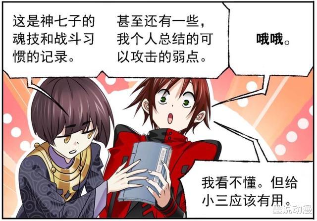 史莱克七怪|斗罗大陆:唐三89级,海星斗罗95级,史莱克七怪为何敢挑战他?