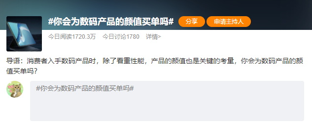 数码产品|你会为数码产品的颜值买单吗?