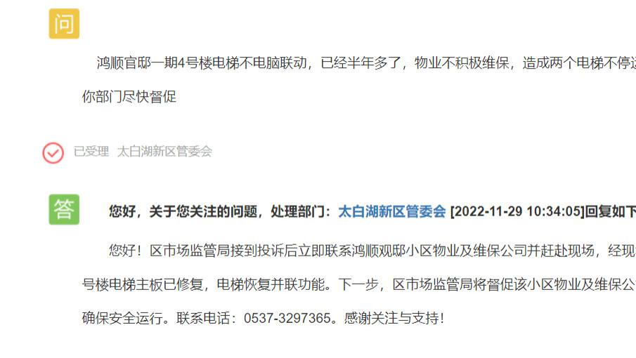 鸿顺官邸小区电梯故障持续半年之久未维修  官方回应