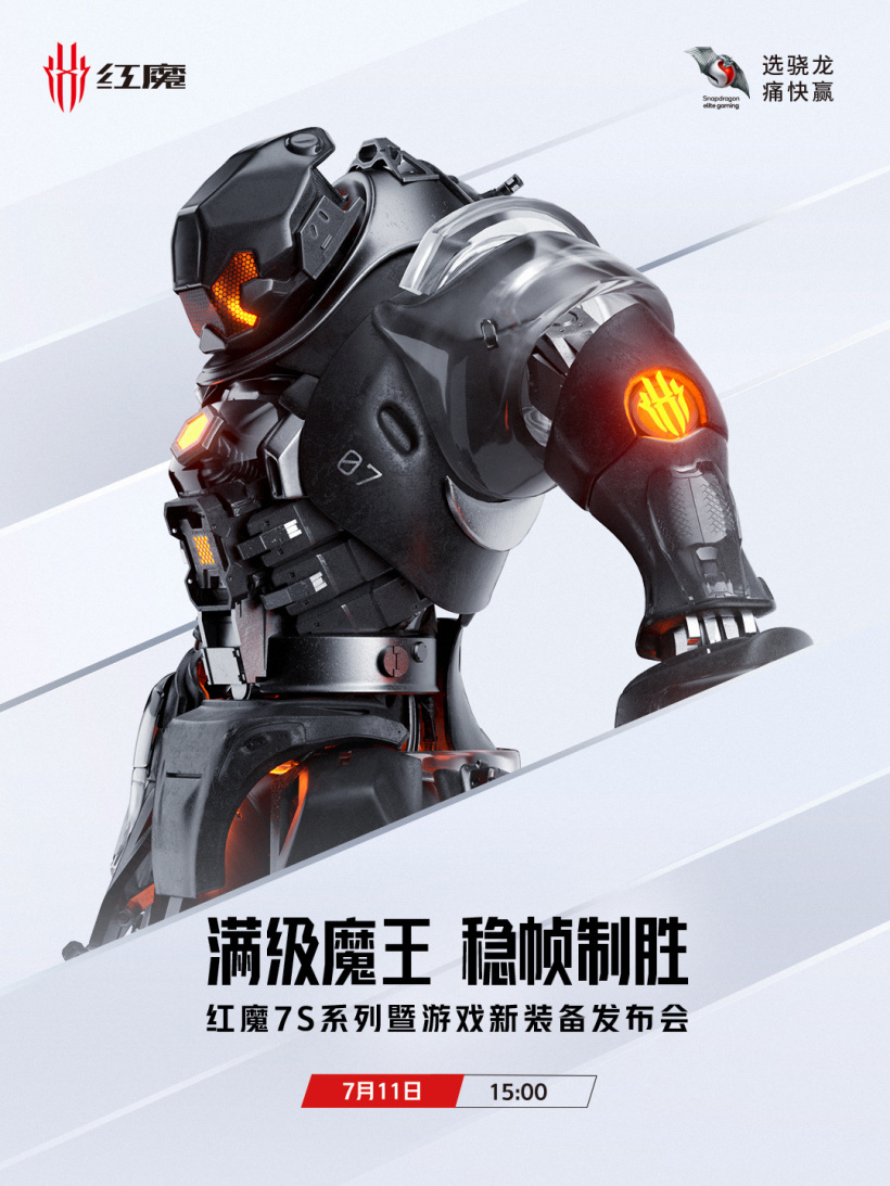 excel|红魔7S系列入网工信部:最高18GB+1TB存储