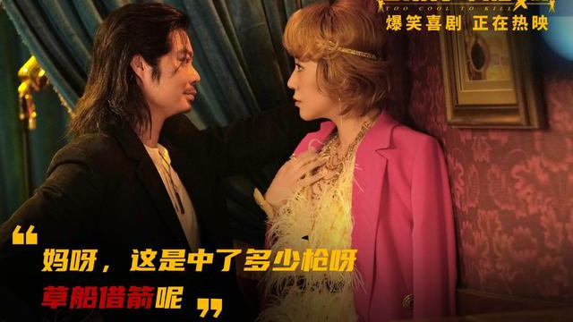 这个杀手不太冷静|《这个杀手不太冷静》破25亿，3个动作火遍影院，连魏翔都没想到