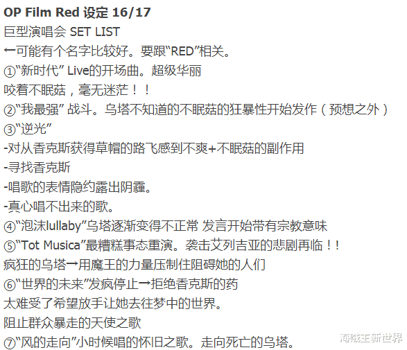 海贼王剧场版|【海贼王剧场版RED特典《卷四十亿》】|红发身世曝光,但依旧抹不掉神秘|剧场版围绕乌塔与红发之间的恩怨!